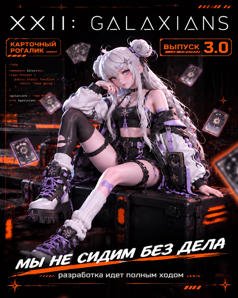 XXII: Galaxians — выпуск 2. Обновление игры